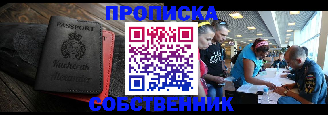 временная регистрация собственник в Горнозаводске